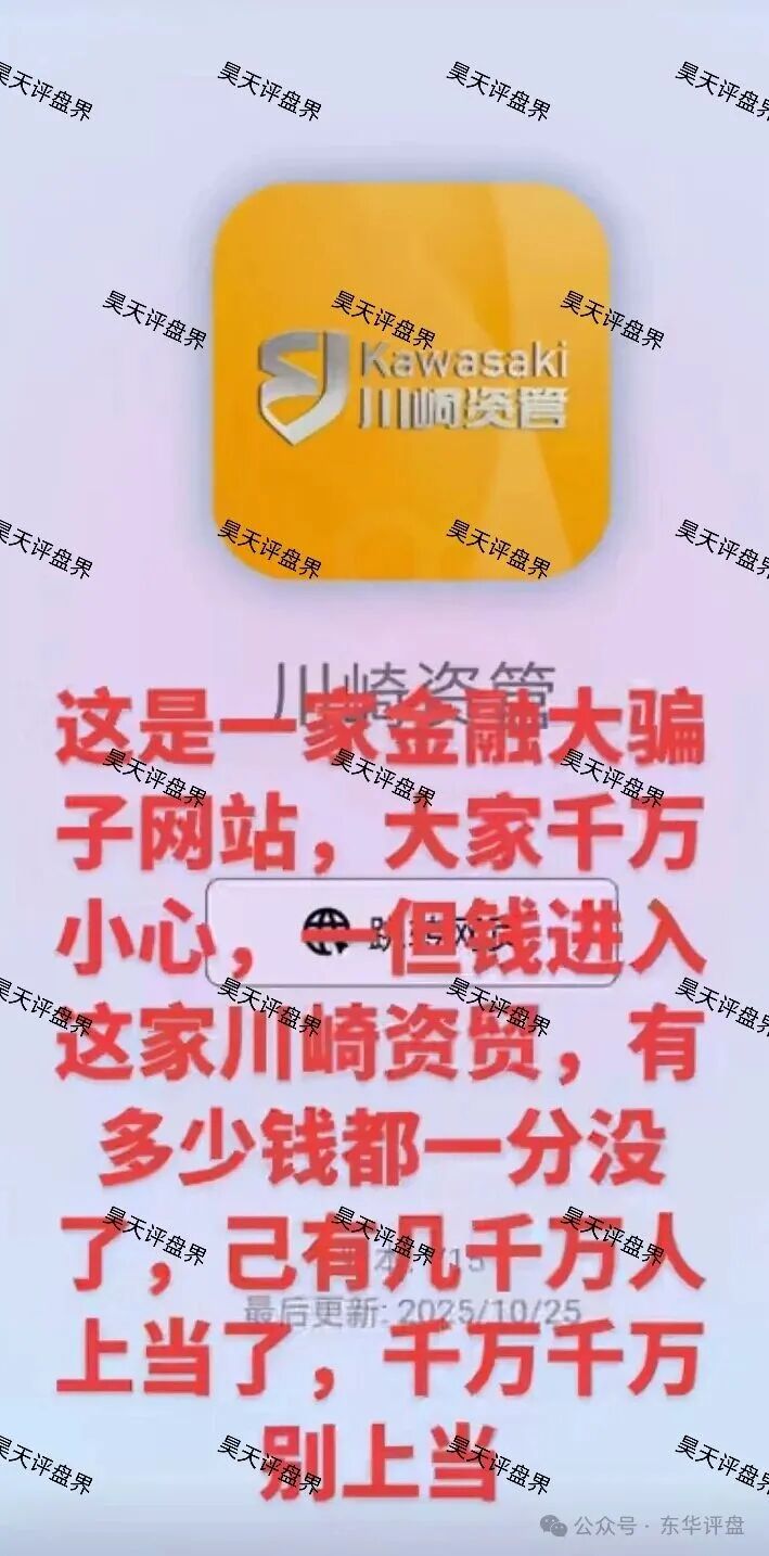【川崎资管】股票跟单类资金盘骗局,第三次收割已经结束,能被割三