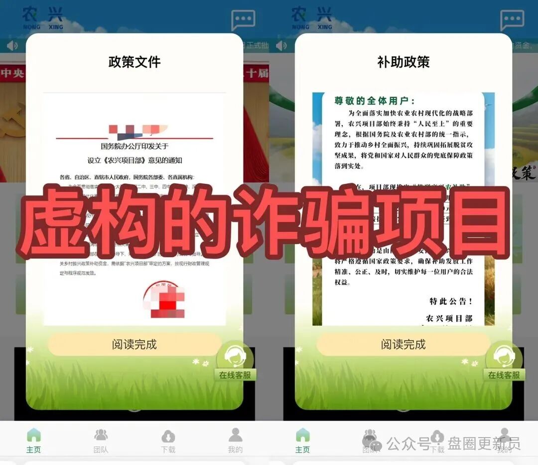 27号曝光‼️最新资金盘【虚构的农兴项目】马上崩盘跑路。