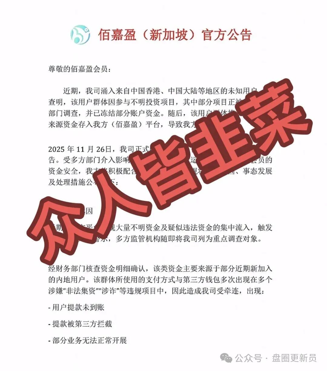 【佰嘉盈国际】彩票资金盘，已经有参与的玩家曝光平台已经崩盘跑路。