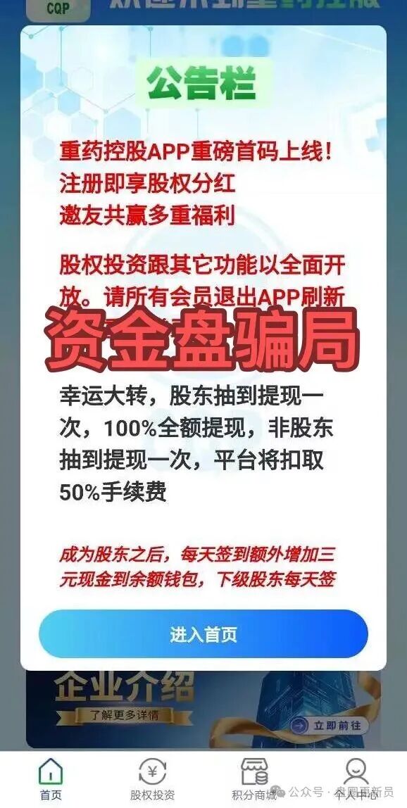 【重药控股】套牌骗局，据反馈该诈骗平台是11月上线的，骗子的目标是那些愿意拉人并且投资