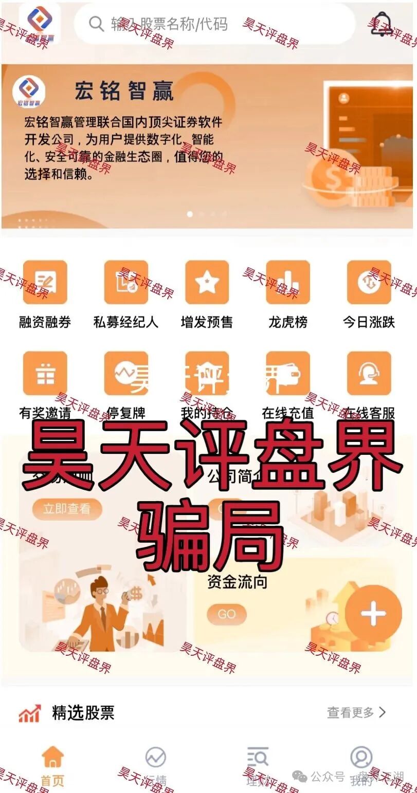 【宏铭智赢】股票跟单类资金盘骗局，导师自称张天元，已经有会员被