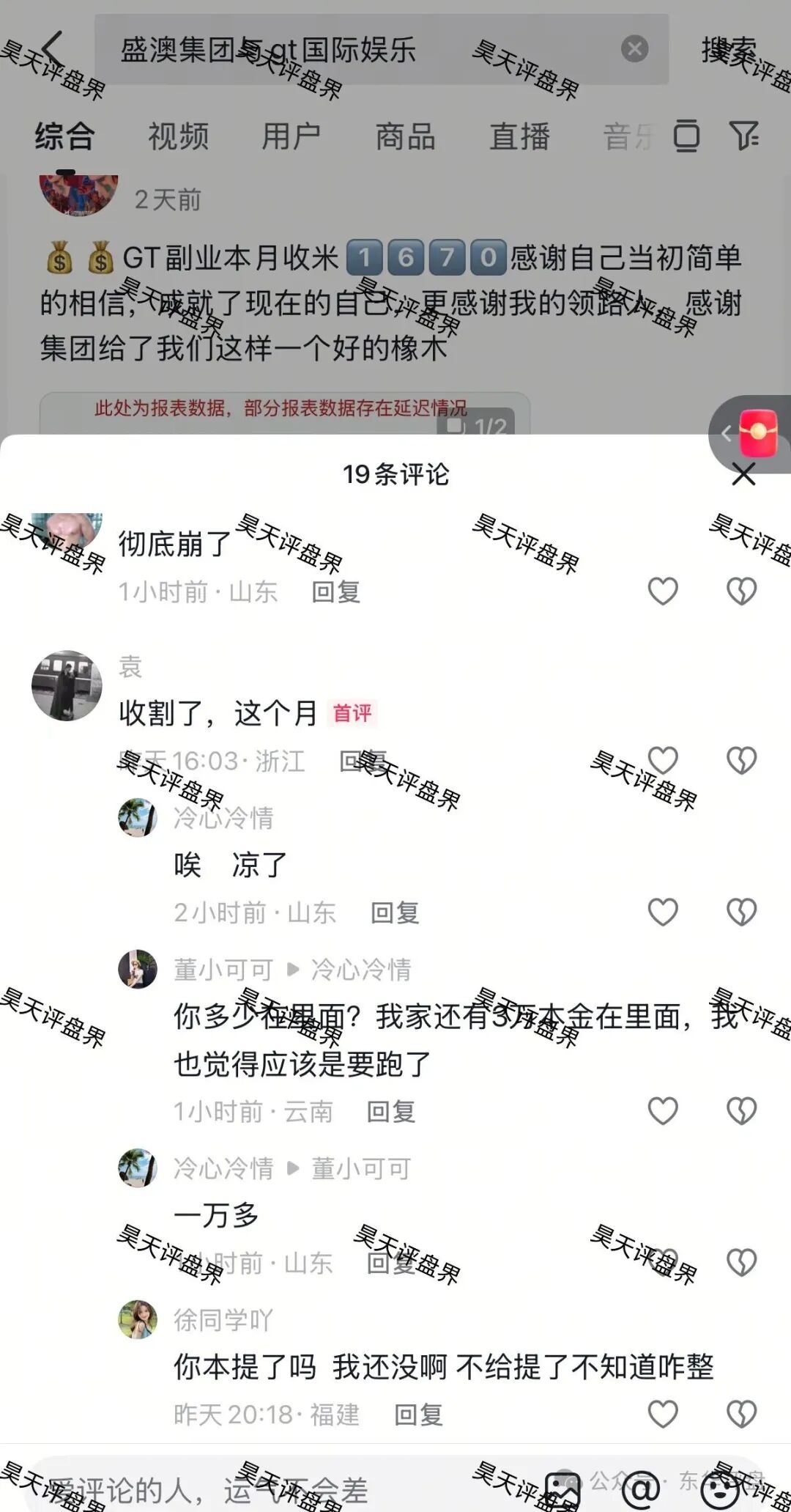 GT国际(盛澳集团)彩票跟单类资金盘骗局,已经彻底崩盘了,操盘手圈