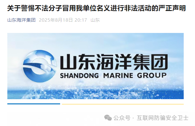 海洋牧场 APP(套牌):冒用山东海洋集团的 “蓝色碳汇” 融资骗局