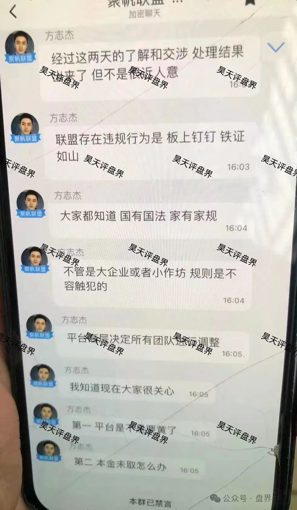 【聚帆联盟，银河国际娱乐】彩票类资金盘骗局，操盘手方志杰圈钱过