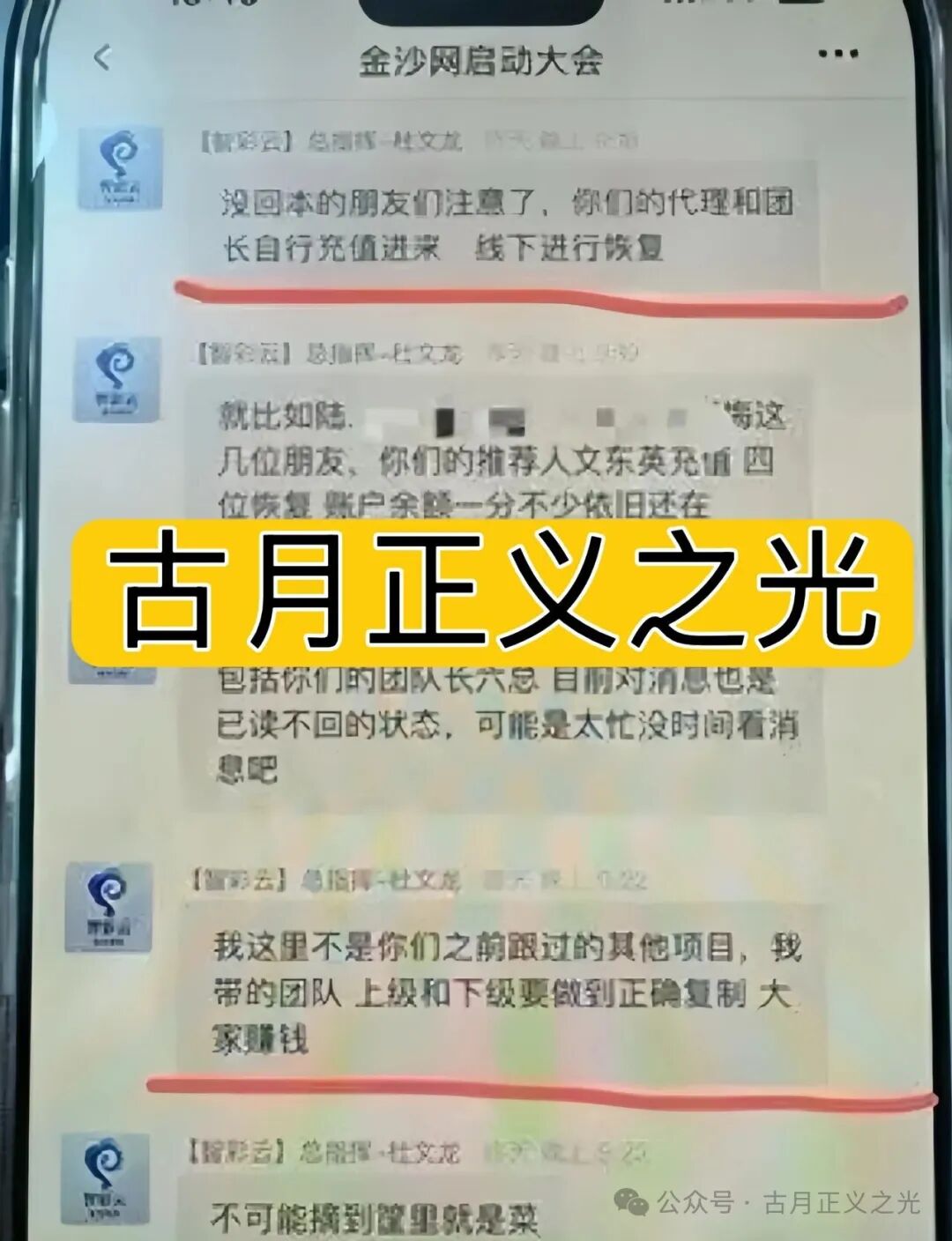 【智彩云金沙网】彩票带单类资金盘骗局,“鑫合盛”骗局的平移盘,