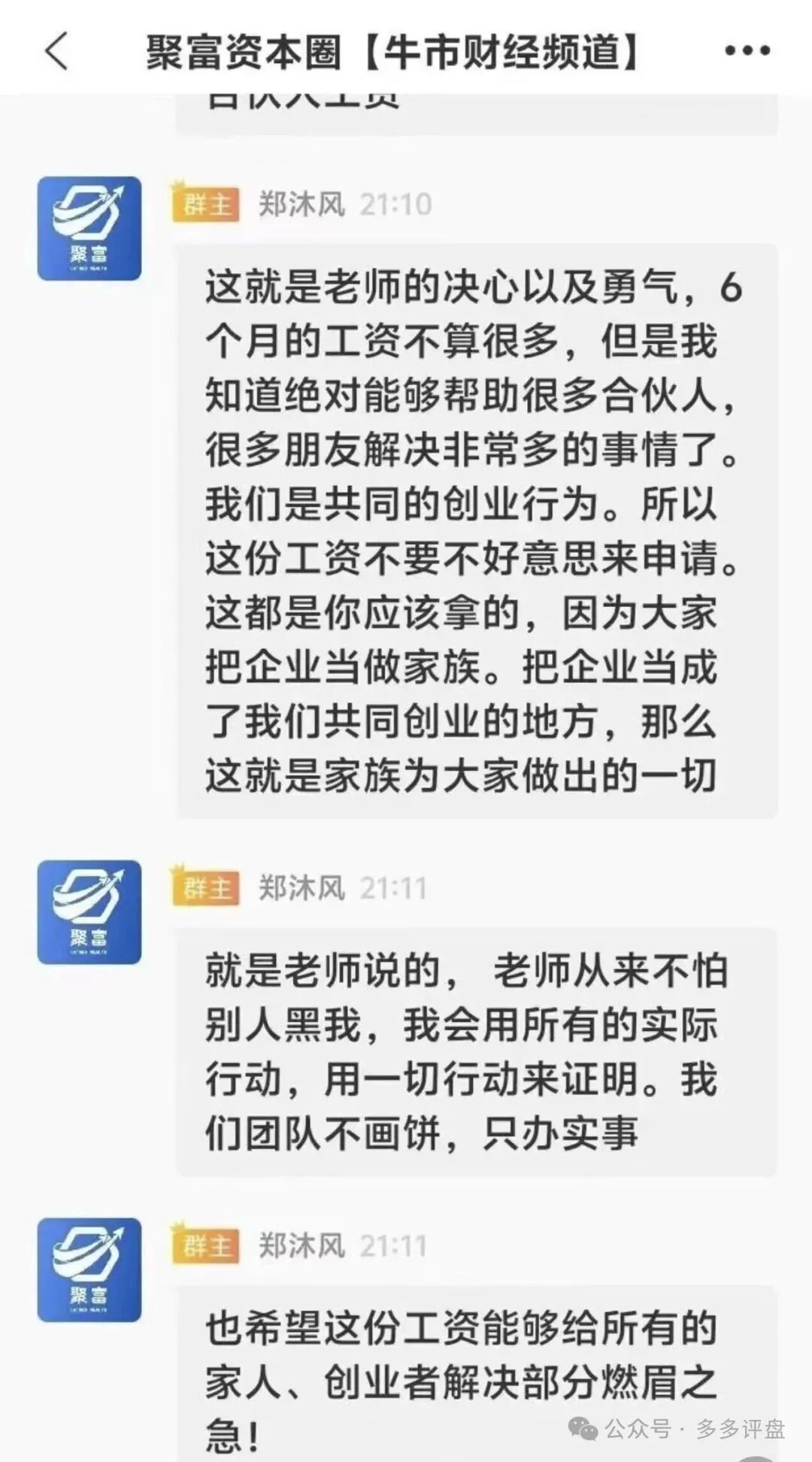 警惕“聚富通”陷阱!股票跟单资金盘换壳重来,骗局套路全揭秘