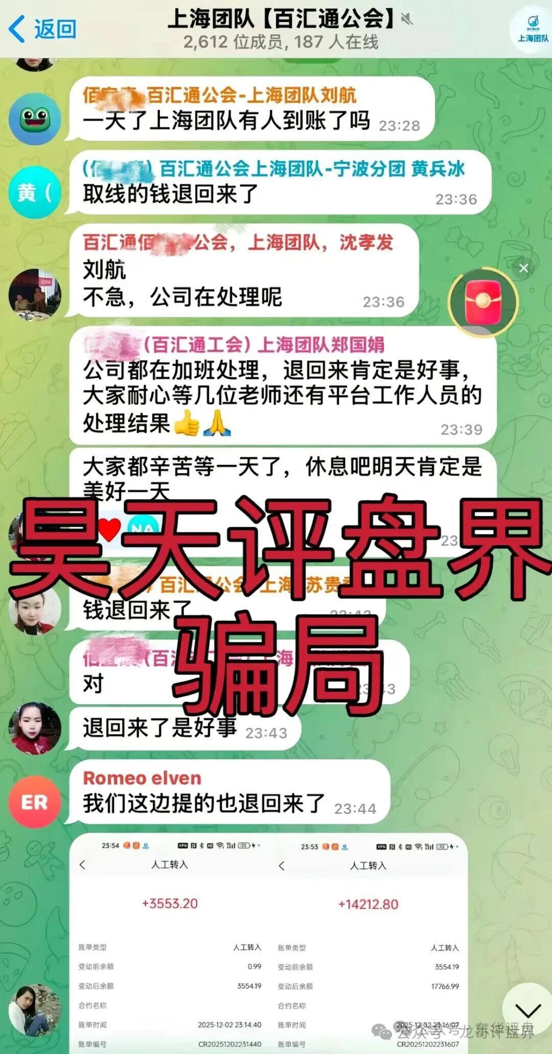 【百汇通公会(南丰NF证劵)】股票资金盘骗局,已经崩盘跑路,开始第