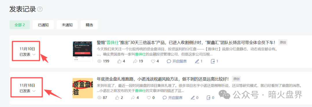 【普徕仕】已崩盘，提醒投资人不要再给任何人转账，以免二次收割！