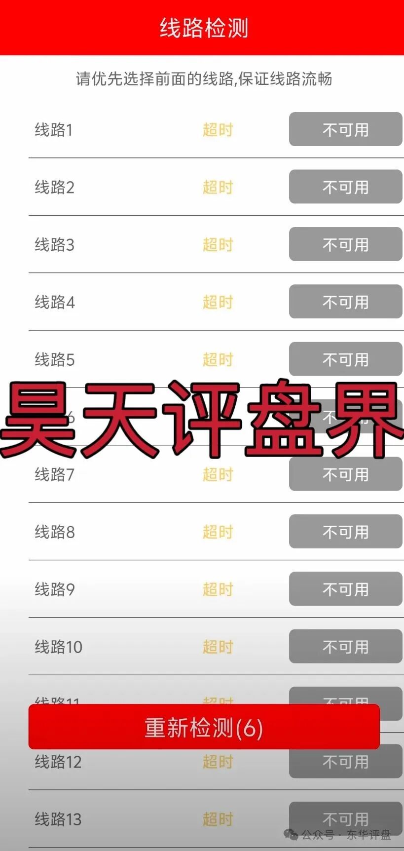 【安我股保】资金盘骗局今日正式关网跑路了,林天新又改名开新盘继