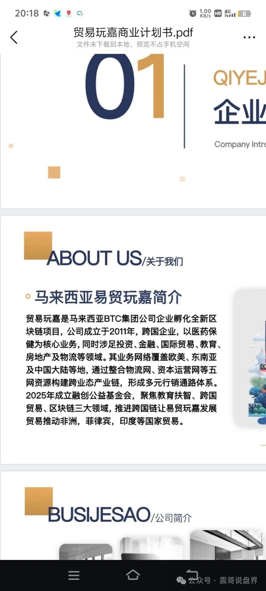 贸易玩嘉跨境物流资金盘骗局,虚假包装快割盘,看见远离!