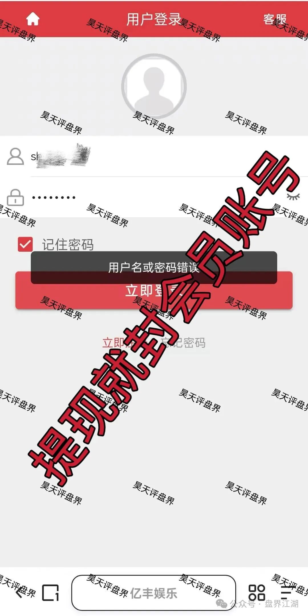 【亿丰娱乐】彩票类资金盘骗局，日收益1.96%，刚开盘1个多月就单割了，导师“林皓”圈钱过