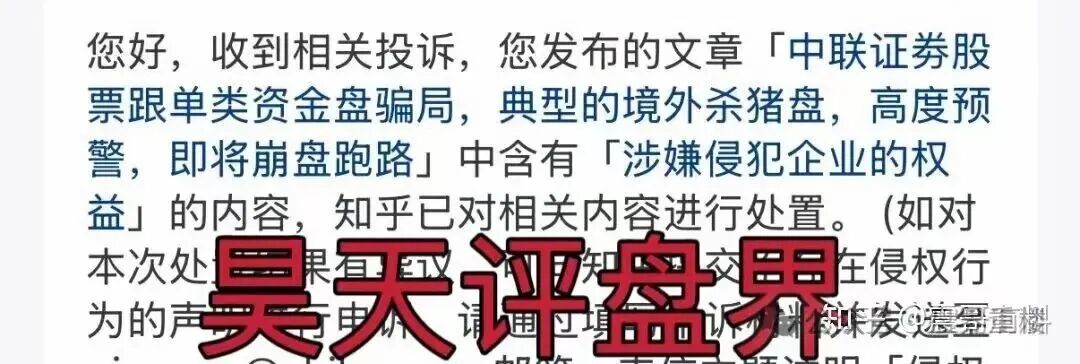 【中联证劵】股票跟单类资金盘骗局,操盘手吴知雨圈钱过亿,泡沫已