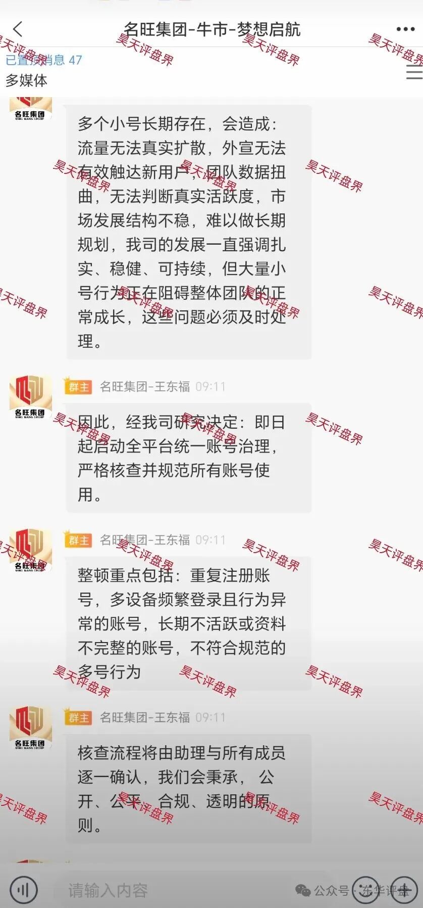 【名旺集团】股票资金盘骗局，今天彻底崩盘跑路了，让缴纳8%验证金继续二次收割，已经被调