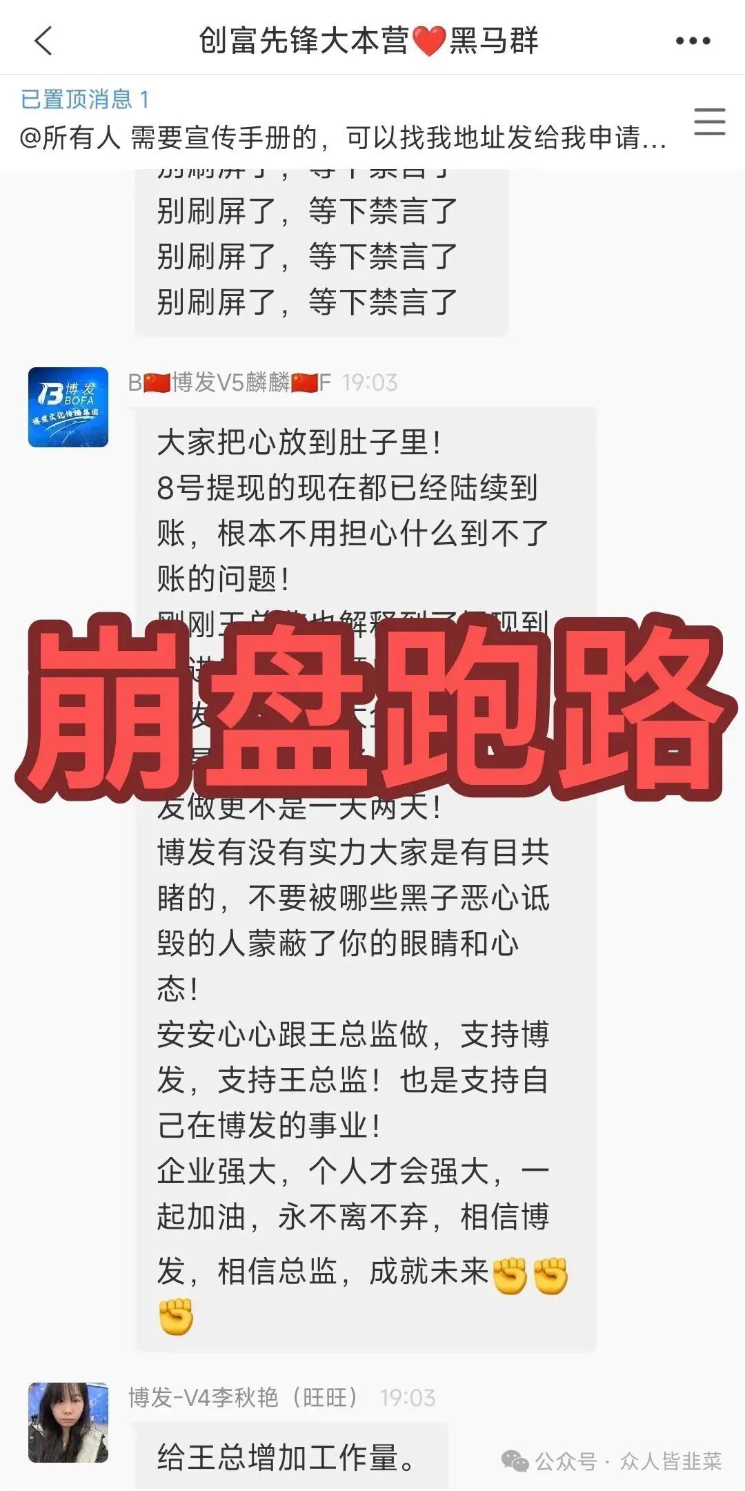 全崩了!【博发,金帆共创,盛树投资,圆梦钱包】已经收割,别再被