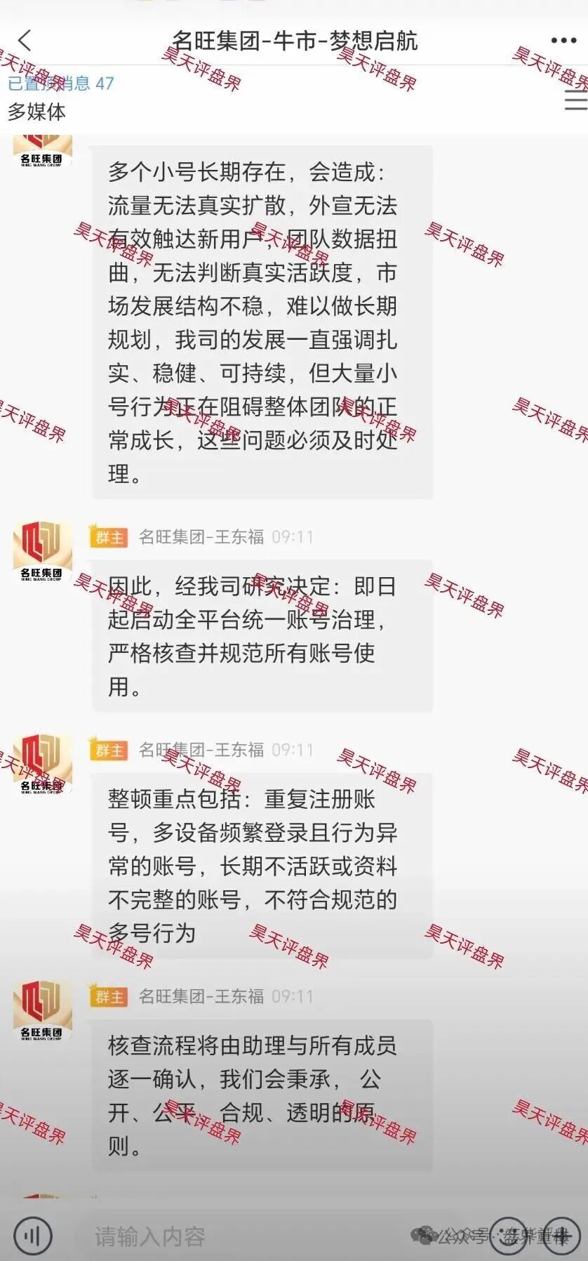 名旺集团股票(骏利投资,晨星投资)跟单类资金盘骗局,彻底崩盘跑