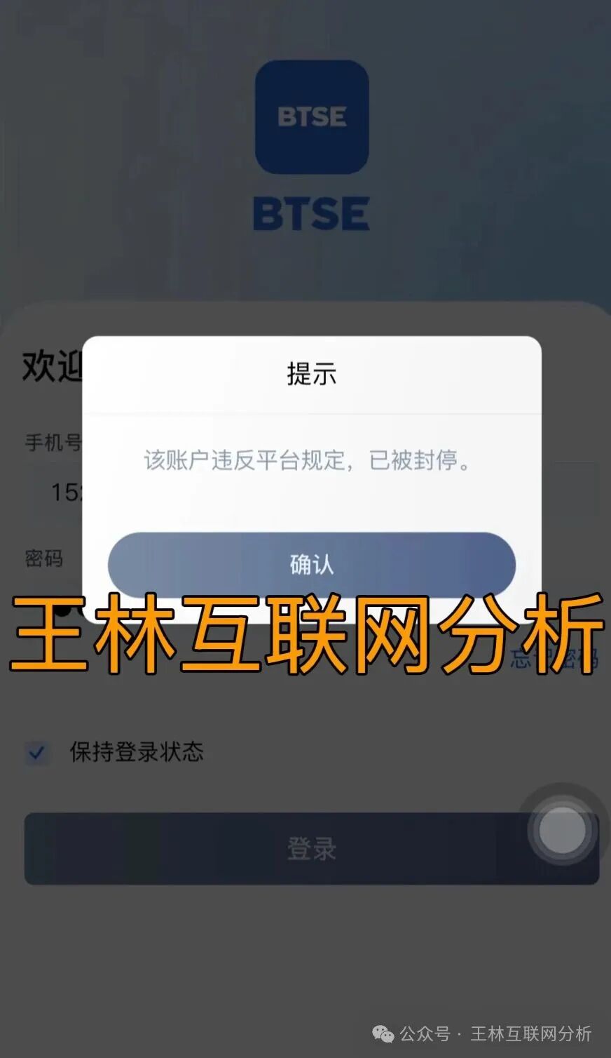 骗局曝光【BTSE交易所,创运六合帝国(鼎辉集团),东升国际】随时可