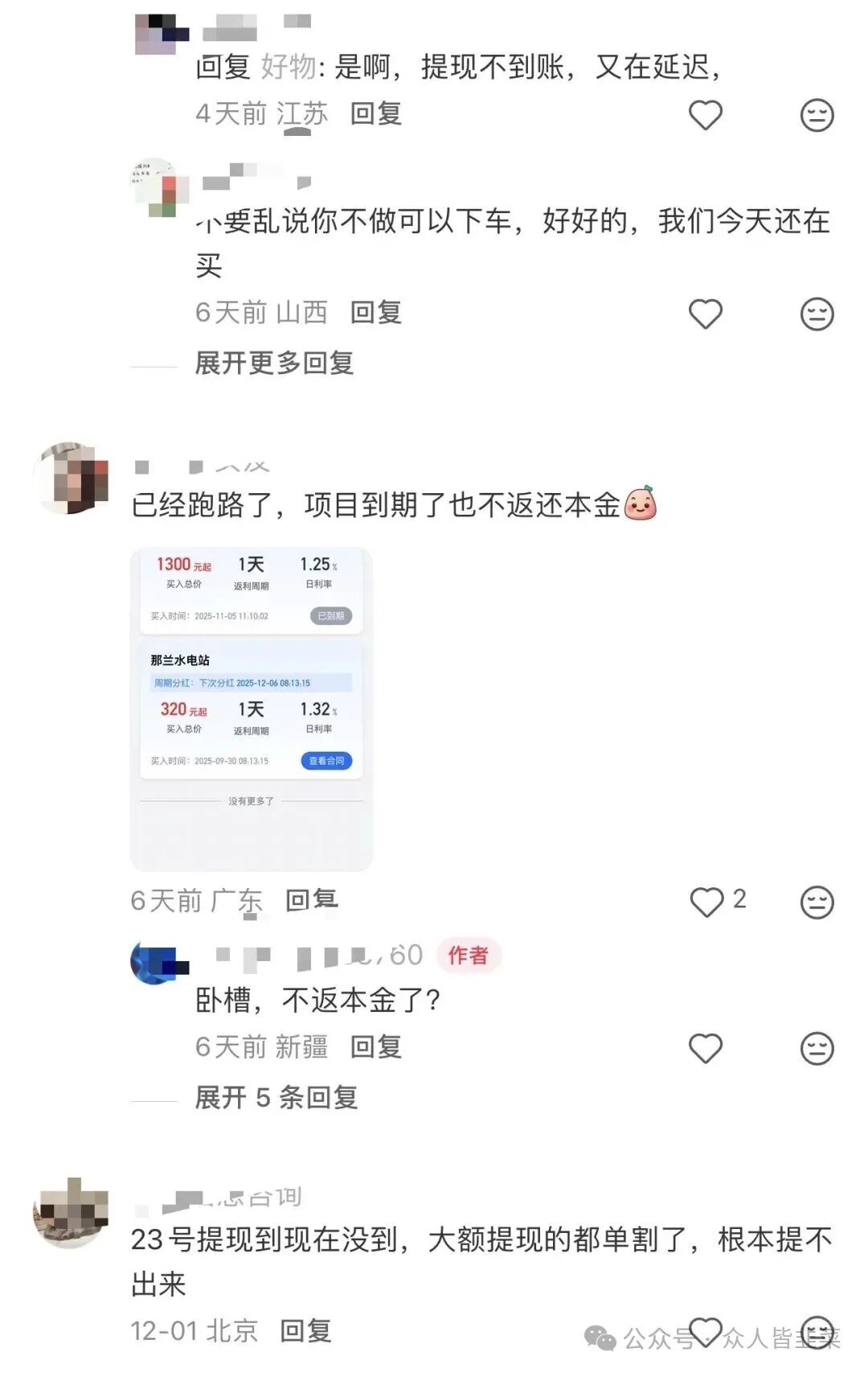 曝光【中国华能,华启计划,名旺集团,赚多啦】又收割了,别再被骗