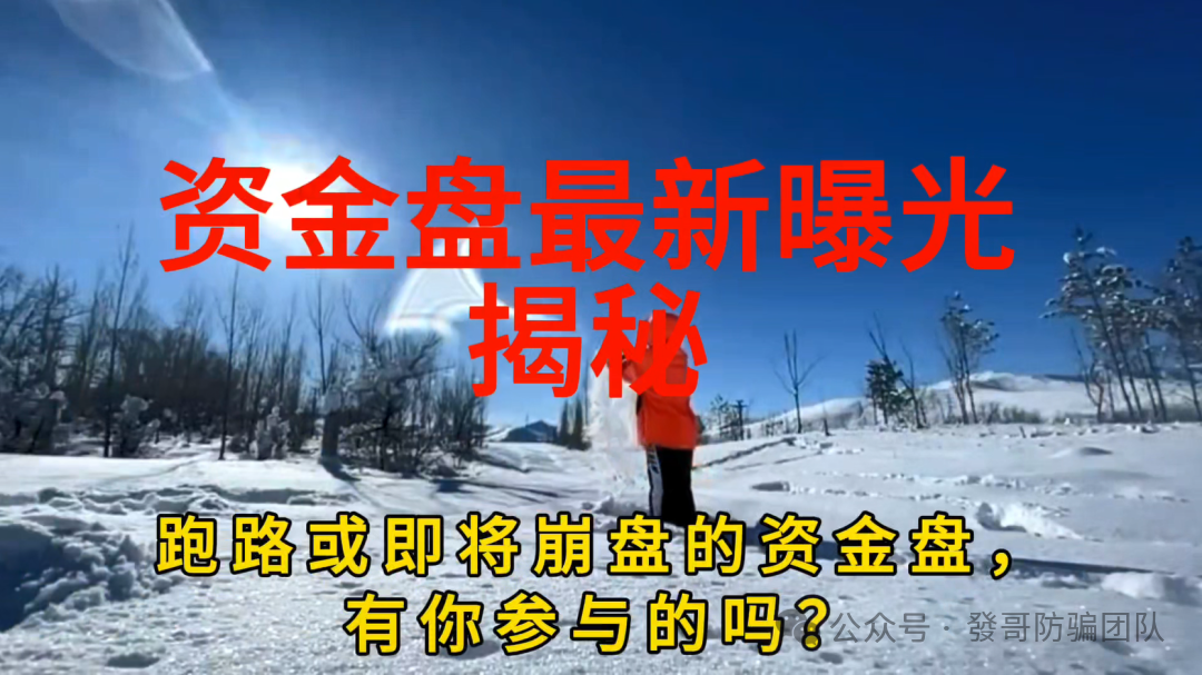 最新曝光资金盘骗局【SALAVI,智炼掘金,BTSE交易所,A鼎辉集团,国际智