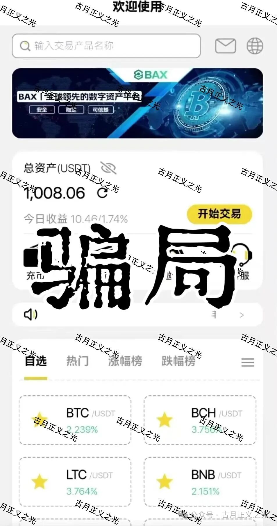 仟佰意BAX交易所资金盘骗局,中永国昌诈骗团伙搞的平移重启盘,包装