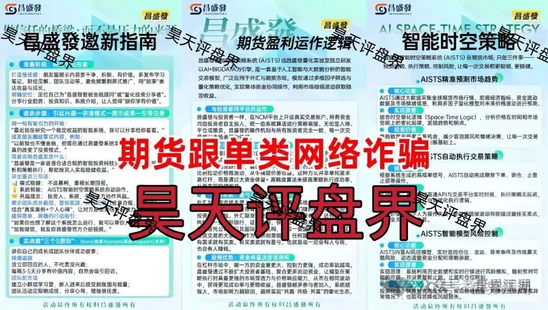 【昌盛发】期货NCM平台跟单类资金盘骗局,操盘手林福胜,柬埔寨的杀