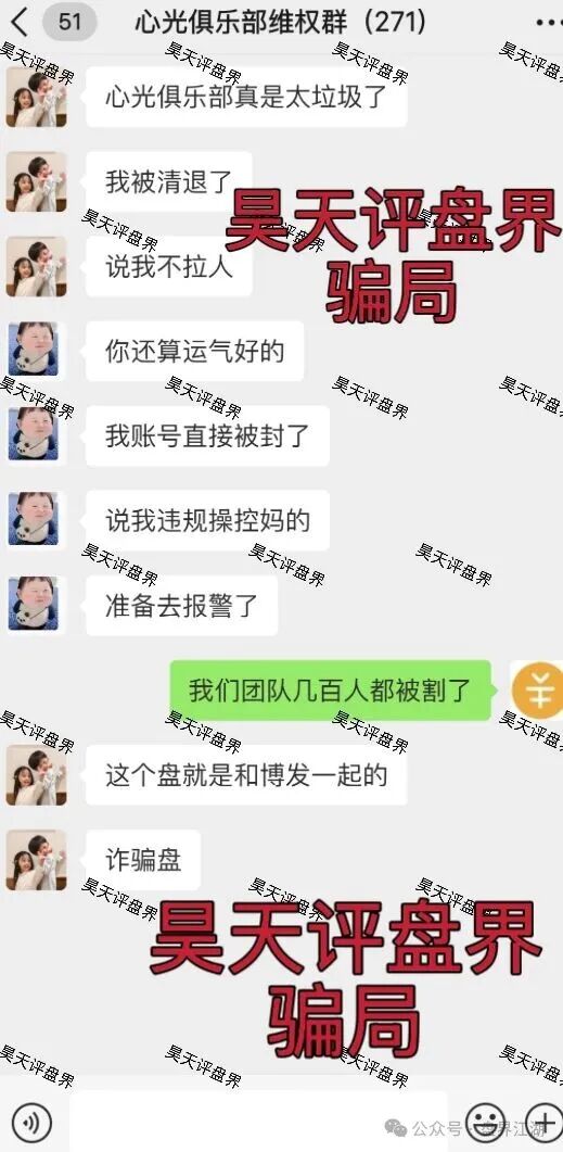 【心光俱乐部/ABO新能源】资金盘骗局,和BF博发是一个诈骗团伙,已经