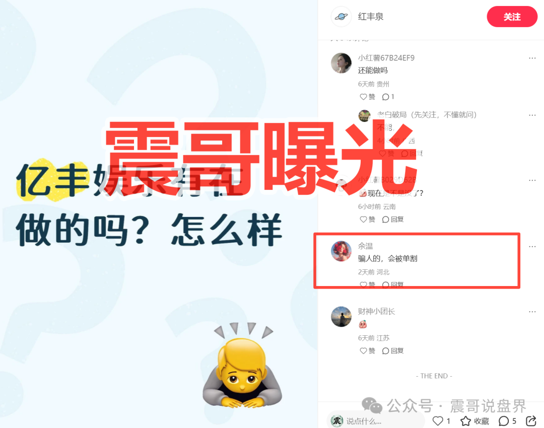 亿丰娱乐资金盘骗局,已经单割,团队长收黑心钱,崩盘在即