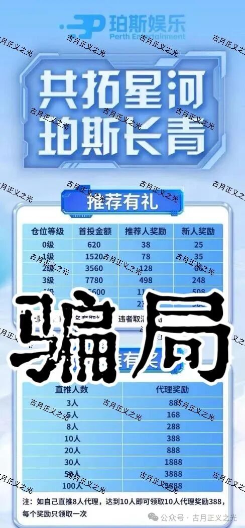 玻斯娱乐(OM国际俱乐部)彩票骗局,原聚帆联盟的平移重启盘,第三次