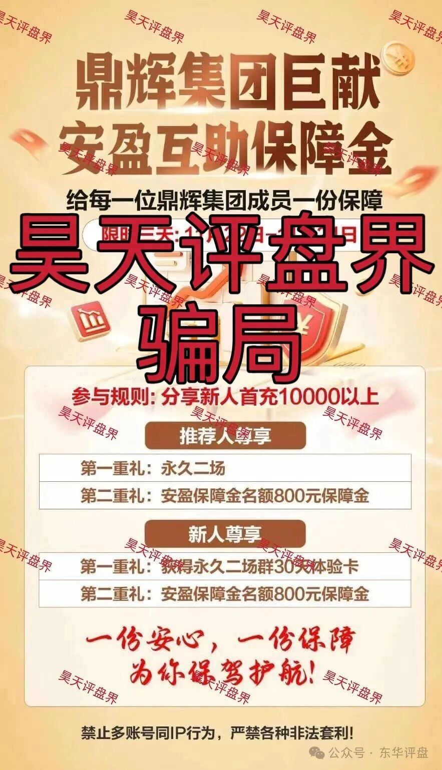 【鼎辉集团（创运万晟鑫）】彩票跟单类资金盘骗局，大量单割会员，高度预警，即将崩盘跑