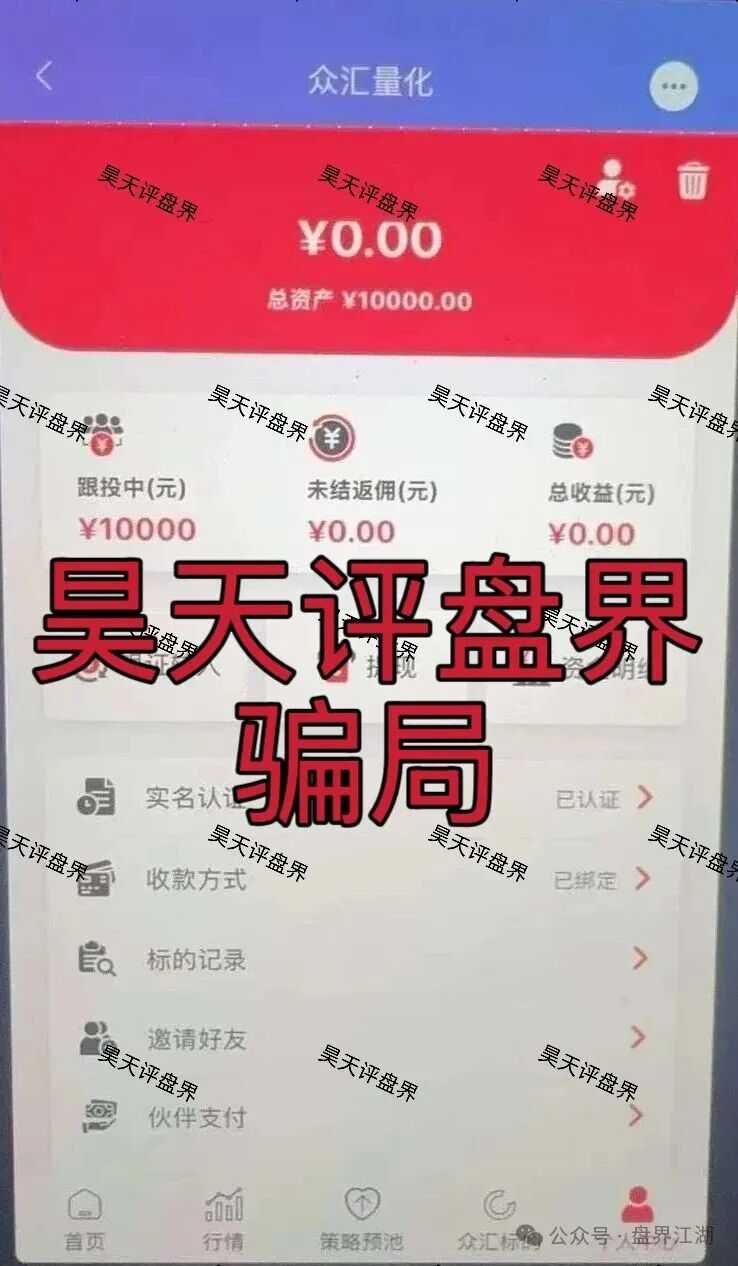 【众汇量化】股票跟单类资金盘骗局，泡沫已大，高度预警，即将崩盘