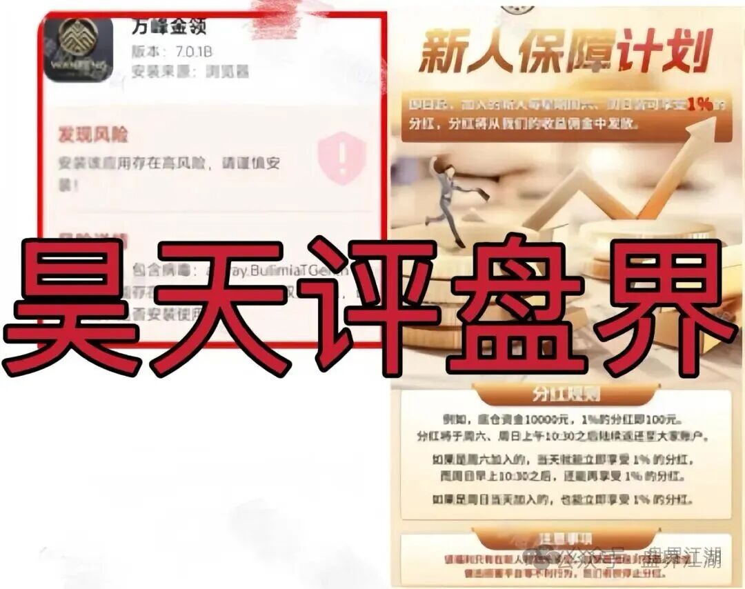 【万峰金领】股票跟单类资金盘骗局,操盘手自称黄吉雄,多次单割团队,开始