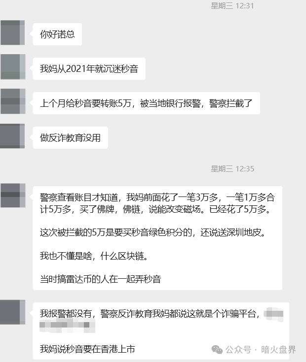 “秒音科技”炒作上市,以购买商品赠送股权的方式集资,存在违规嫌