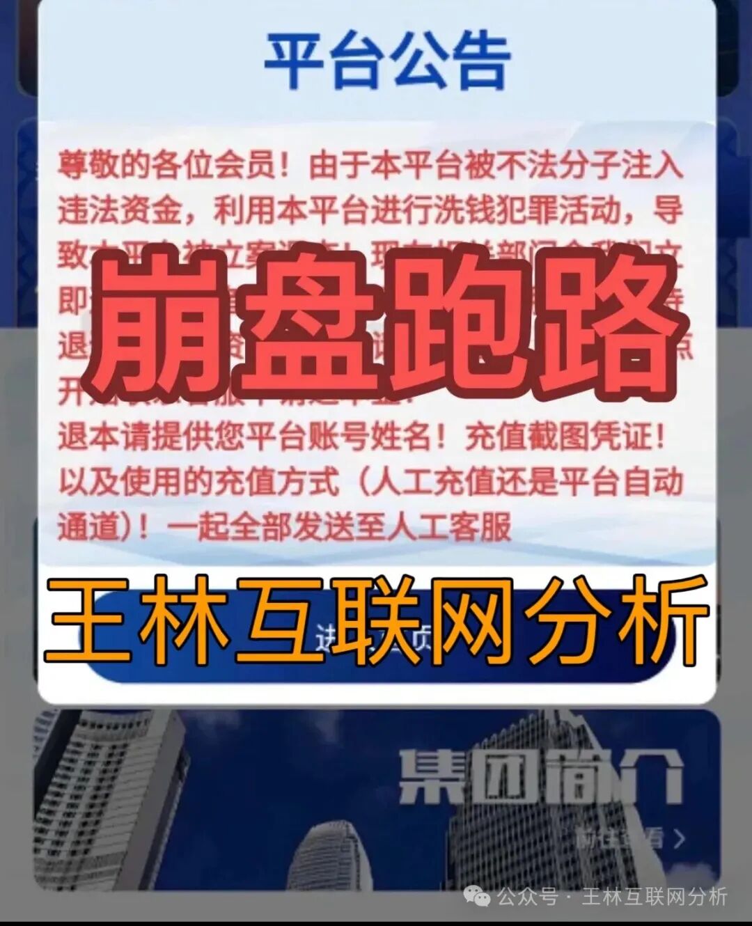 【淡马锡控股,心光俱乐部,万华智汇】再次收割,别再被骗了,赶紧跑吧!