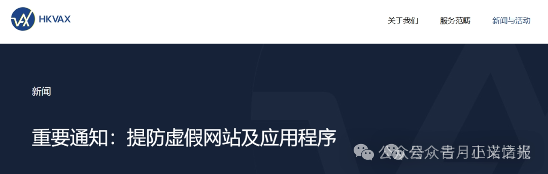 【HKVAX】交易所资金盘骗局冒充香港虚拟资产交易所,实际是诈骗园区的套牌项