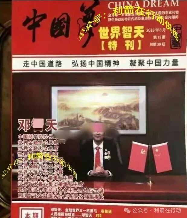 “智天金融”、“智天股权”等“智天”系项目是永远不会兑现的骗局!艾丽丝