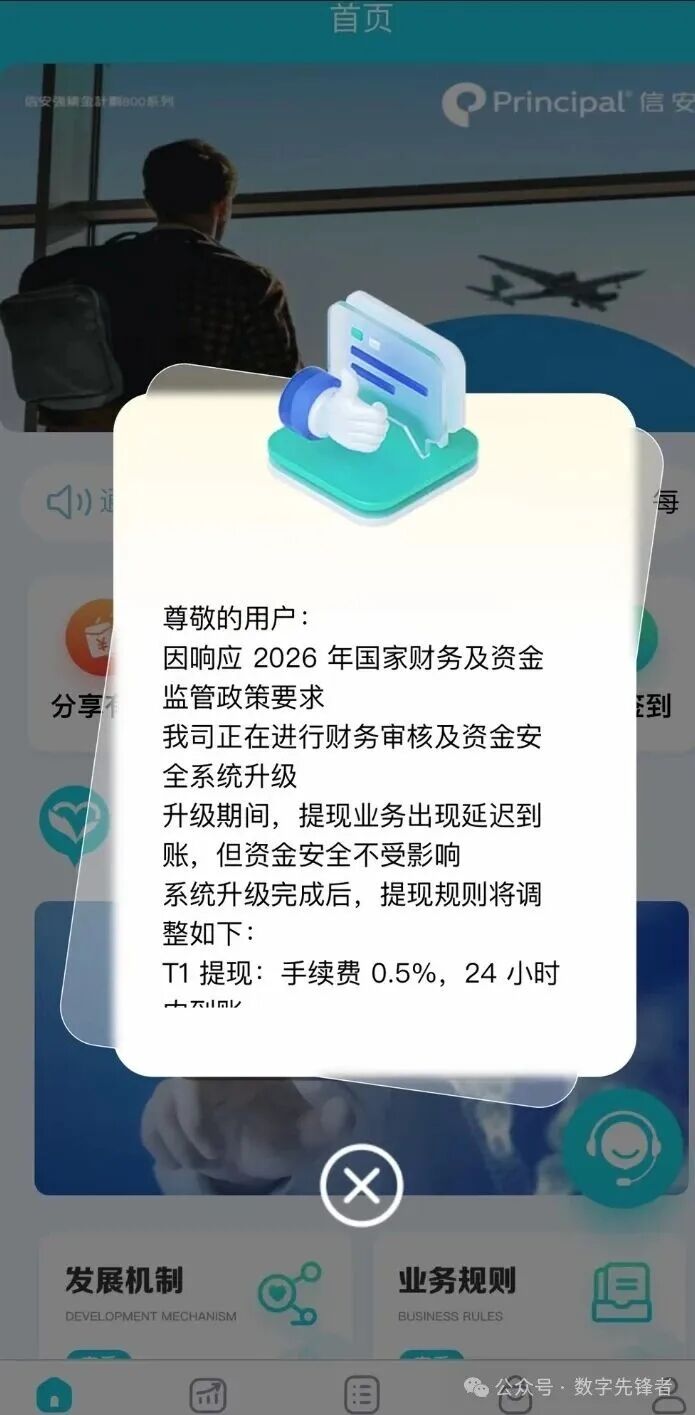 警惕“美式背书”陷阱!Principal信安资金盘骗局疯狂敛财!