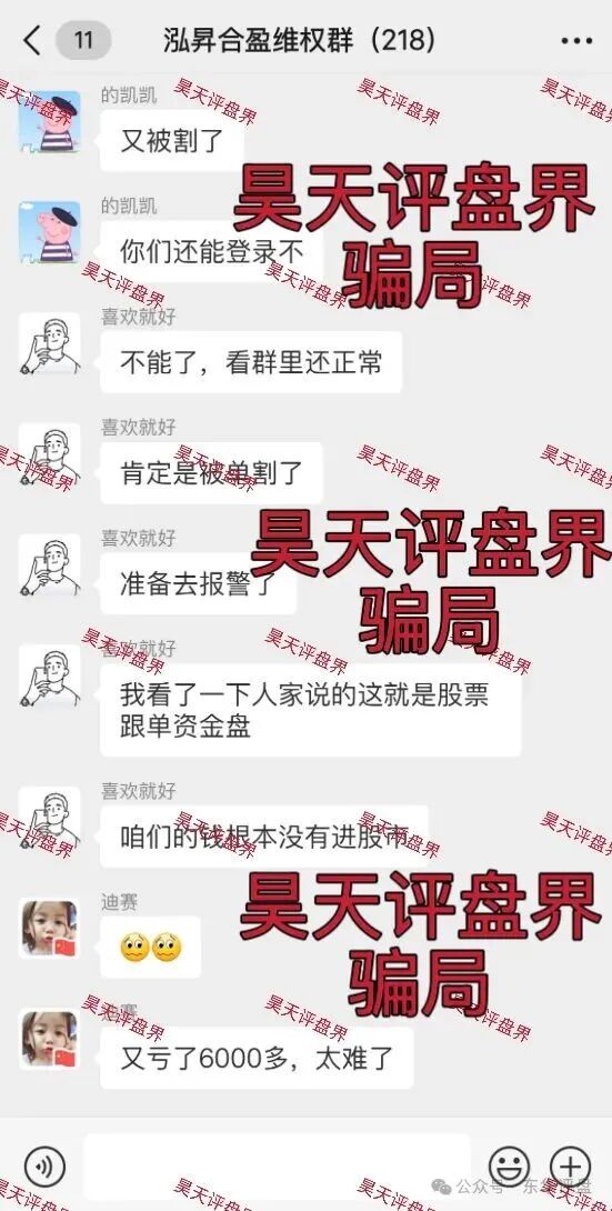 【泓昇合盈】股票跟单类资金盘骗局,导师包装的杨岩泽,已经开始单割,马上