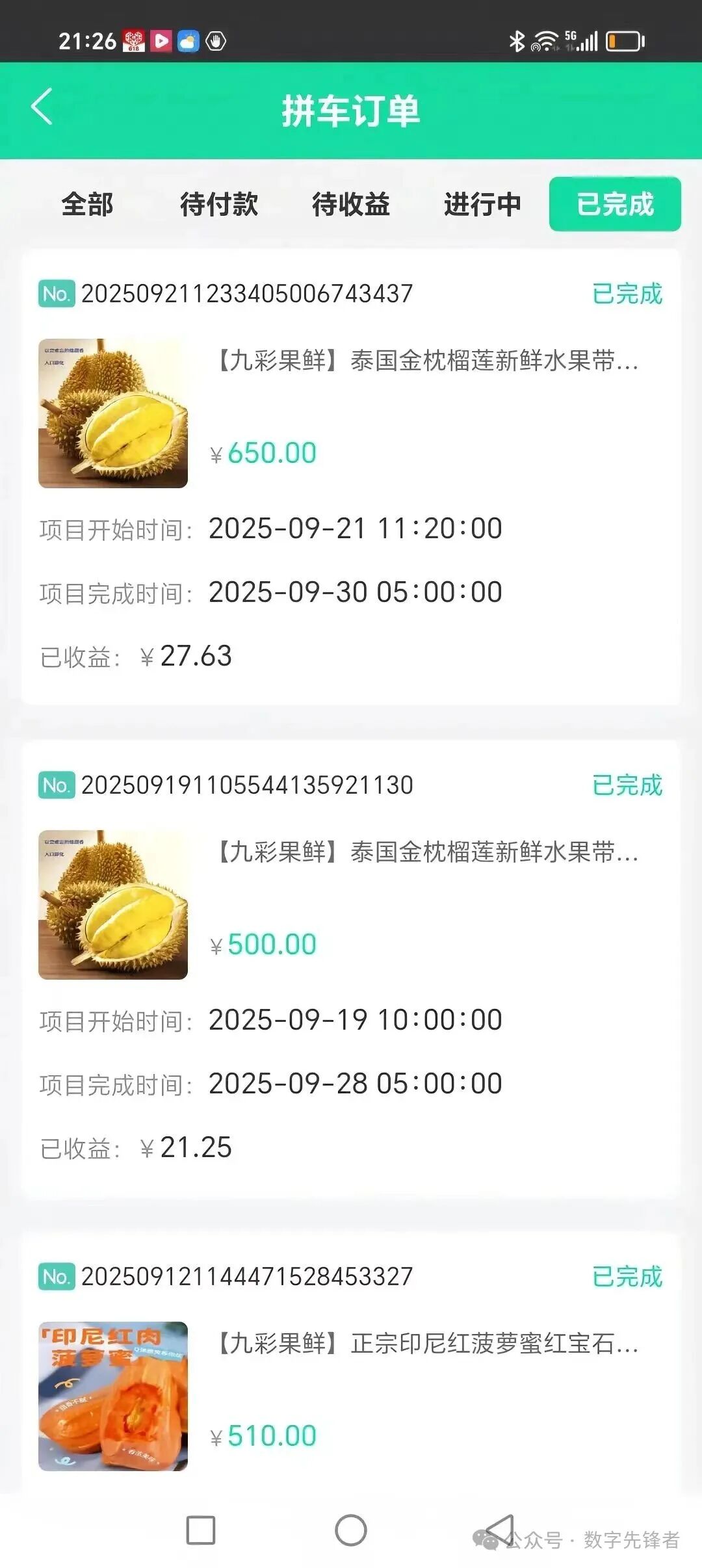 警惕“水果拼车”陷阱!【九彩果鲜】资金盘骗局曝光,高收益背后是血本无归