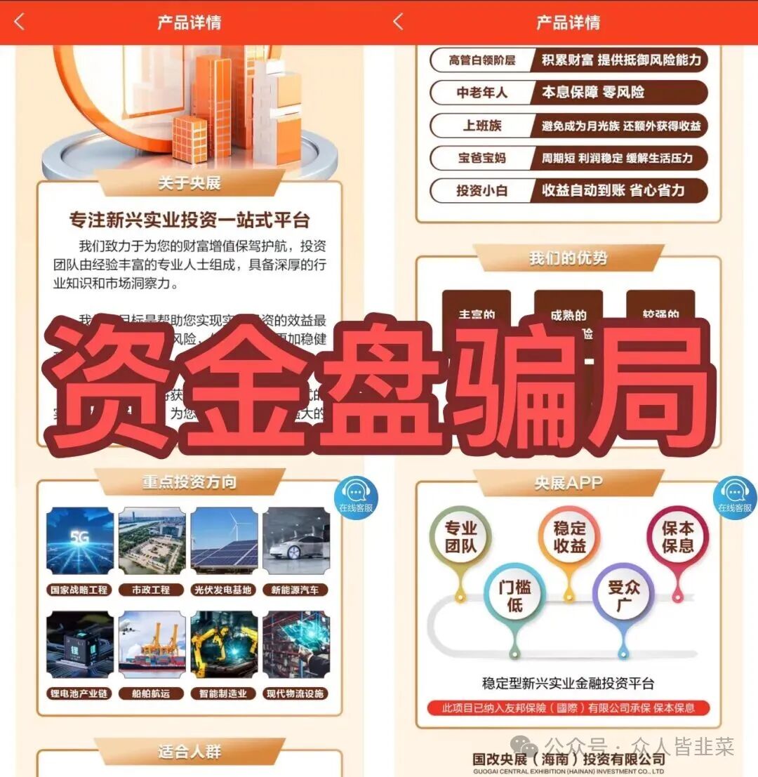 【央展app,昇升能源,万华智汇,淡马锡】已经收割跑路,别再上当受骗,赶紧