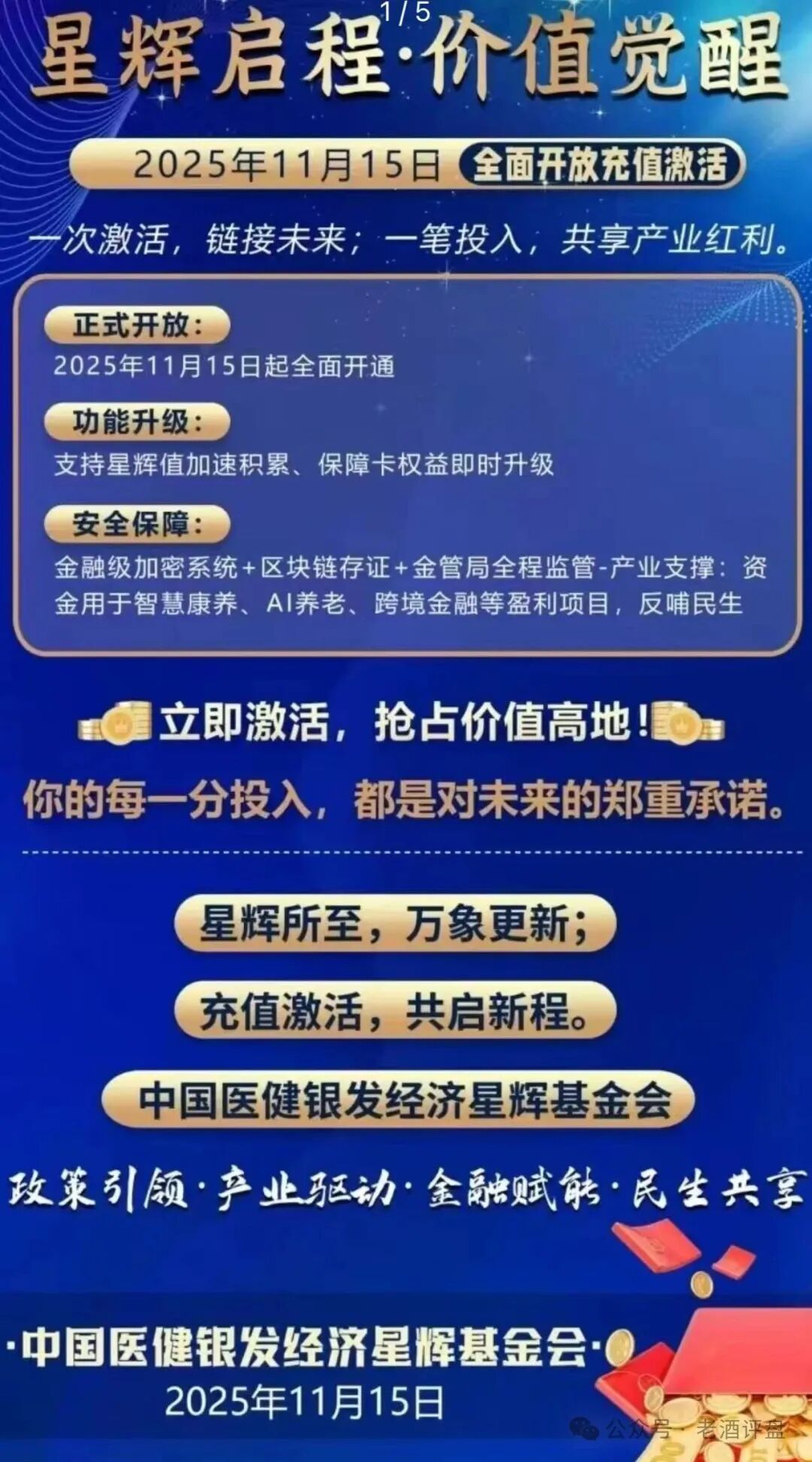 紧急预警！【中国医建】星辉基金会：彻头彻尾的套牌诈骗资金盘，即