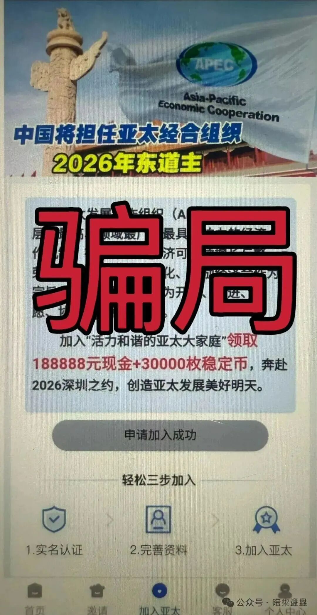 “亚太发展”缅北杀猪盘骗局，年前上线就是为了收割韭菜过肥年，随
