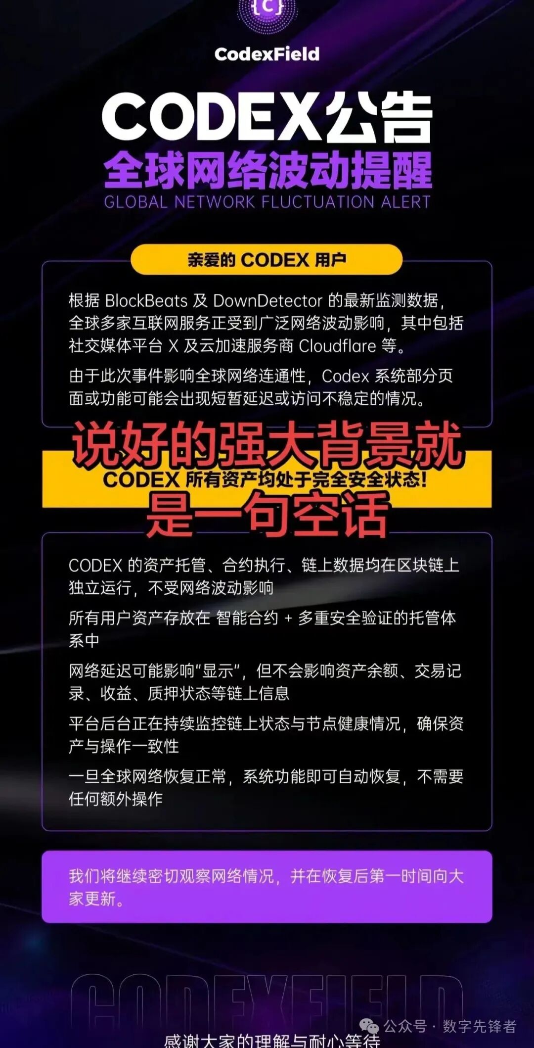 紧急预警！CodexField骗局实锤：披着Web3外衣的跨国收割，已有多人提现被困！