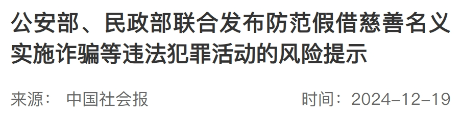 资金盘｜伪冒“霍兴阳光慈善”基金会在国内行骗，巧立名目欺诈老年人.....