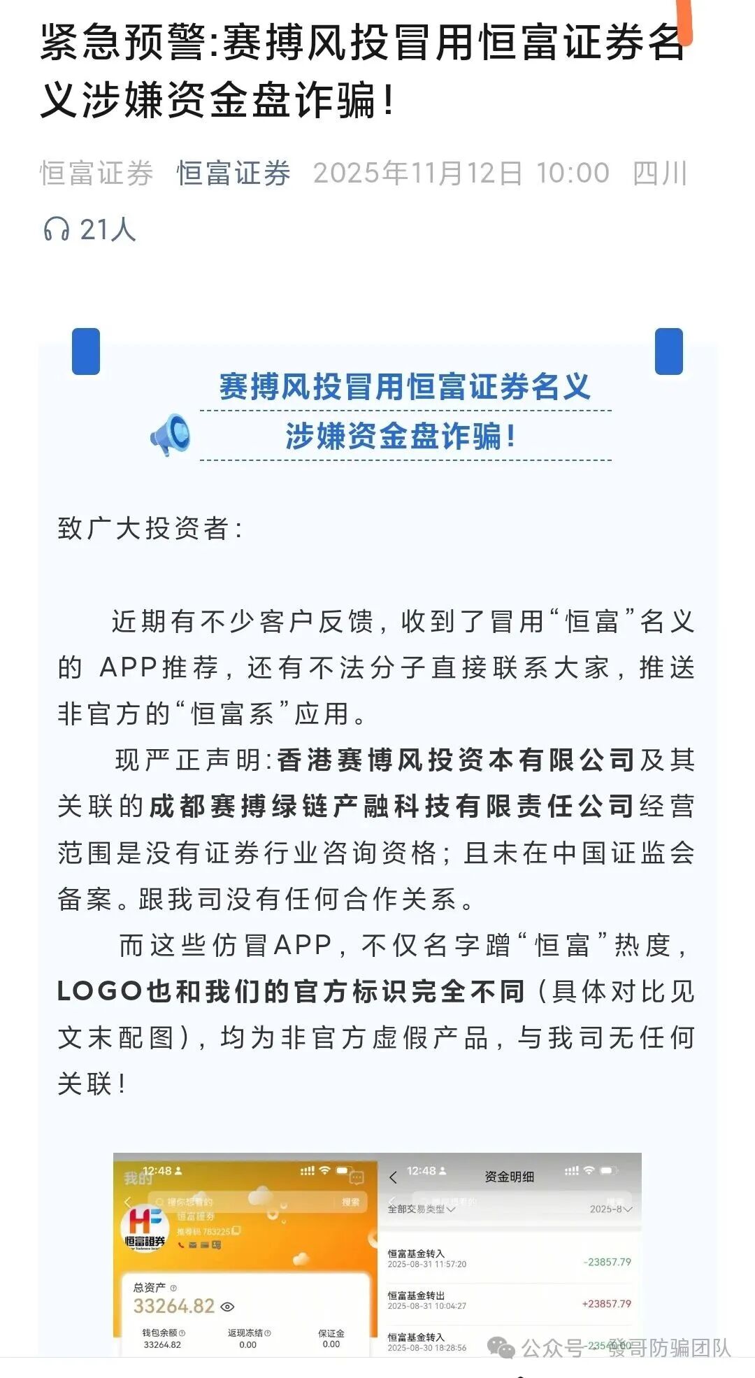 全崩了！【赛搏风投，煜志金融，旺卡，万通保险，方舟之境】这几大骗局正在