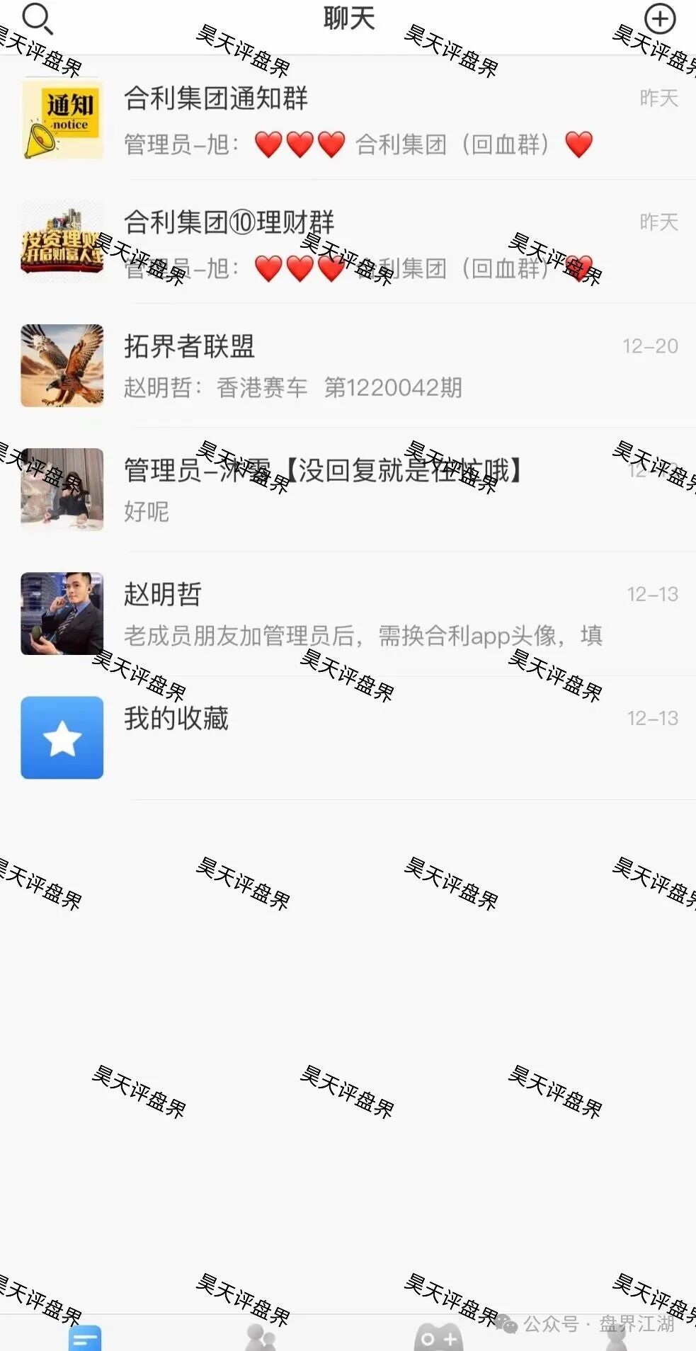 【合利集团】彩票资金盘骗局,操盘手赵明哲又搞了个仓储基础群开始第三次收