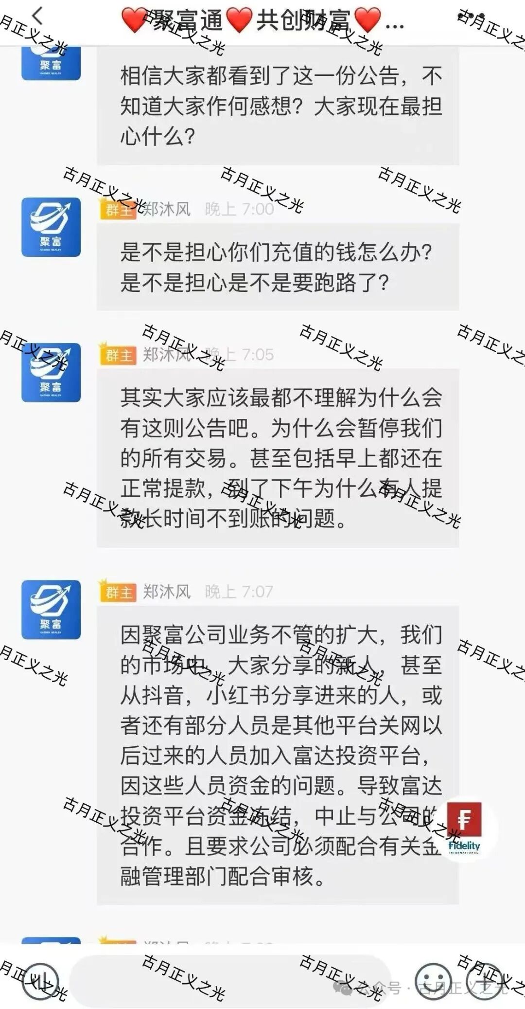 聚富通(富达投资)股票带单类资金盘骗局,已经不能提现彻底崩盘跑路了,速
