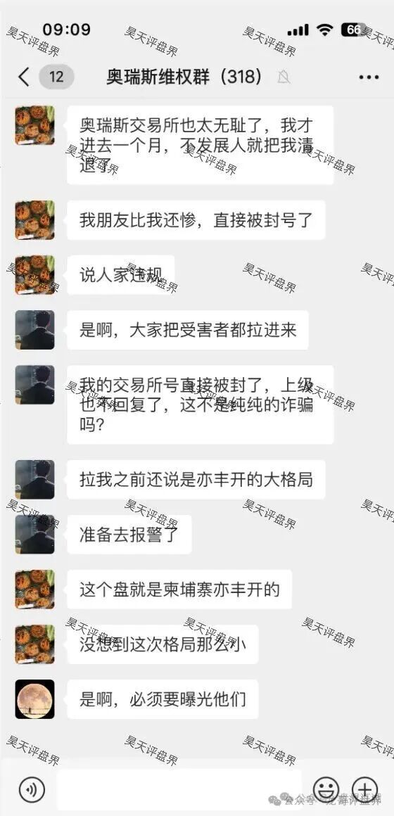 【智言团队(奥瑞斯交易所)】资金盘骗局,又单割会员,崩盘在即