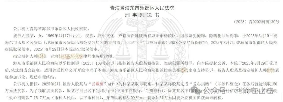 一女子想领“云数贸”150万元“扶贫款”掉进“洗钱”陷阱获刑!