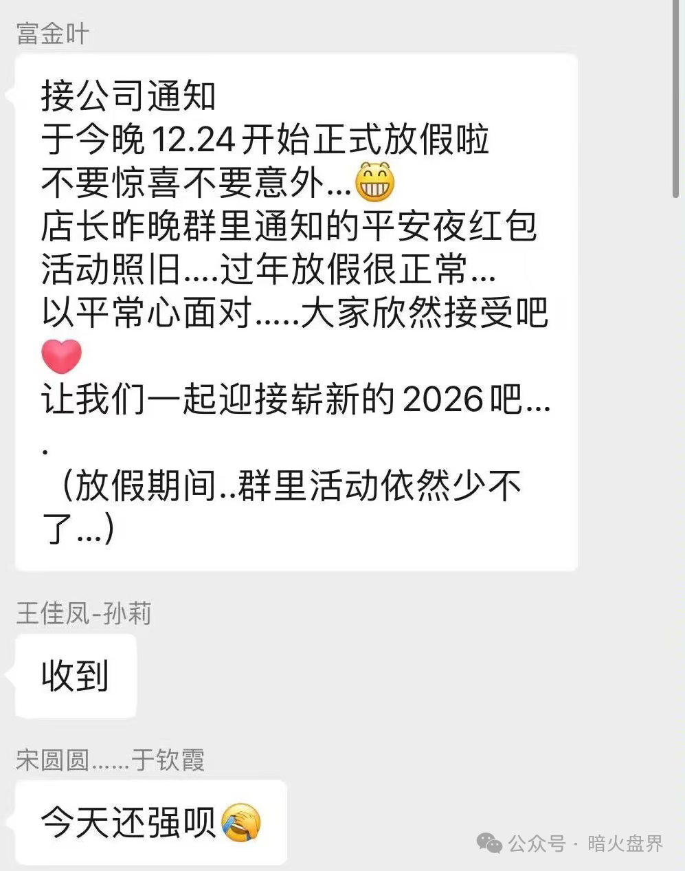 “鑫易汇”互助抢单资金盘骗局暴雷,操盘手直接收盘宣布放假两个月!