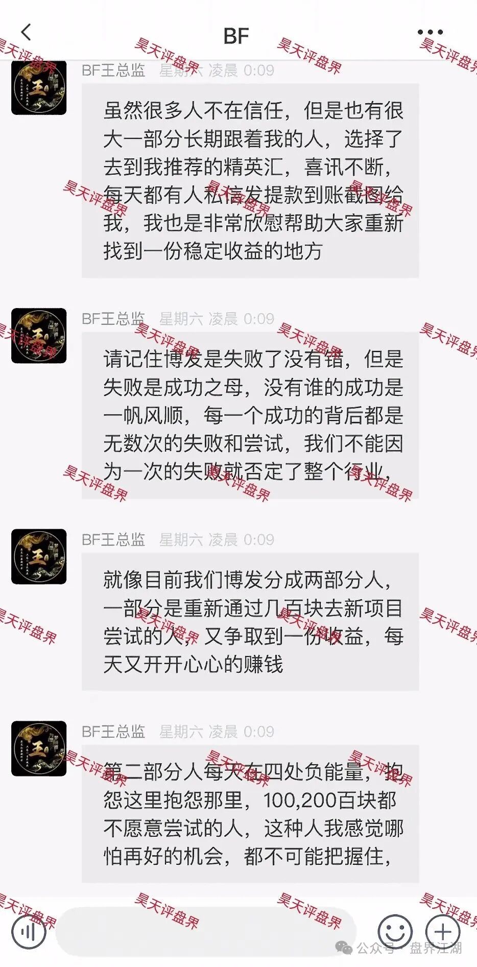 【胜盈国际(精英汇)】彩票跟单类资金盘骗局,“BF博发”王总监搞的平移盘