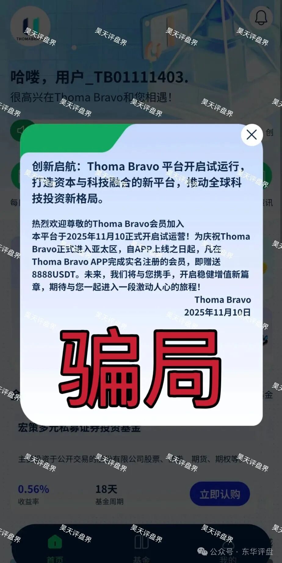 【Thoma Bravo】又一个分红类资金盘骗局,快过年了,捂好自己的口袋吧!